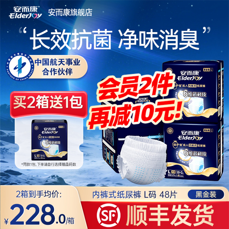 安而康级护宝成人拉拉裤老人用孕产妇消臭内裤型尿不湿M/L/XL任选