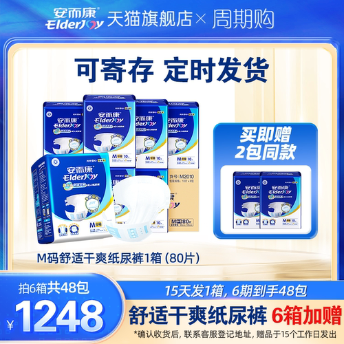 可寄存，安而康舒适干爽纸尿裤