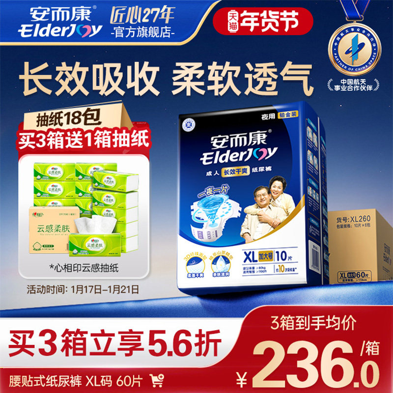 【抢周三券】安而康长效干爽成人纸尿裤夜用加厚老年人特大号60片,洗护清洁剂/卫生巾/纸/香薰,成年人纸尿裤,淘宝优惠券,粉丝福利购,淘宝优惠卷