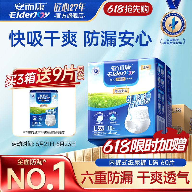 安而康成人防漏拉拉裤内裤型老年人尿不湿M/L/XL百分百原生木浆