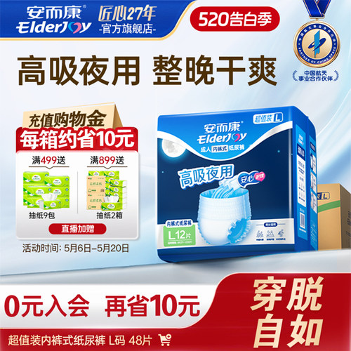 高吸夜用 整晚干爽 四重护围 防漏安心