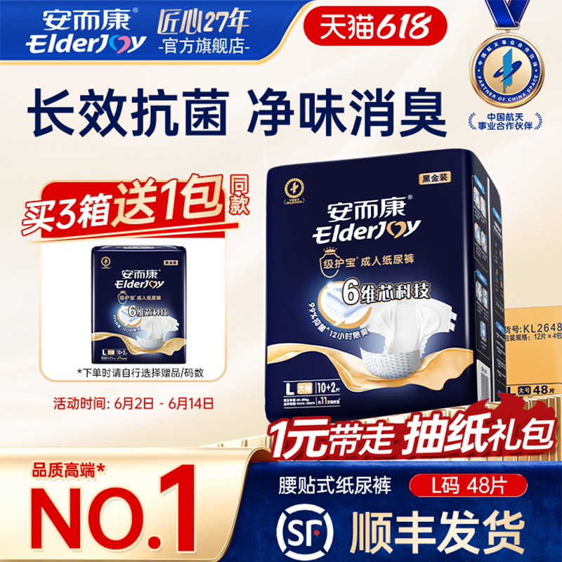 【抢周三券】安而康级护宝成人纸尿裤老人用孕产妇尿不湿M/L/XL码