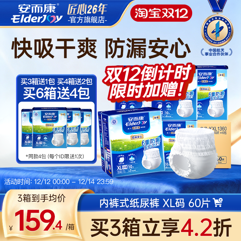 安而康拉拉裤内裤老人xl60安尔康
