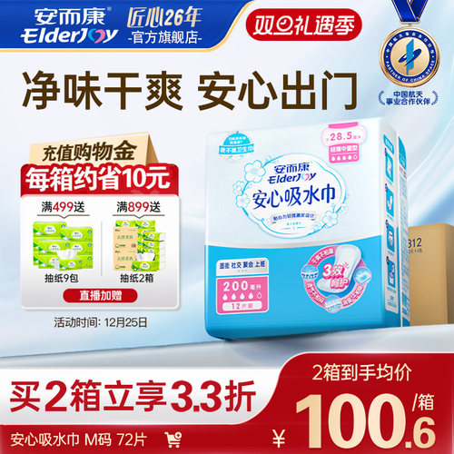 安而康女性吸水巾防漏巾