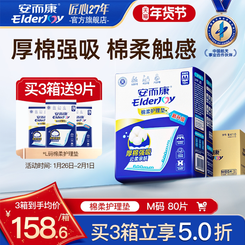 安而康成人棉柔护理垫产妇产褥垫护理老人隔尿垫婴儿可用M码60x60