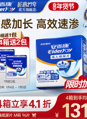 安而康成人加长纸尿片百分百原生木浆护理男女老年人尿垫M码96片