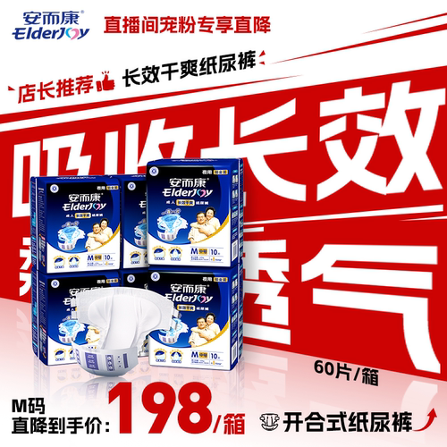 安而康男女夜用长效纸尿裤