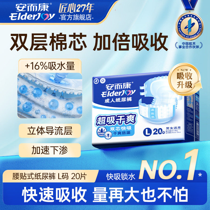 安而康成人纸尿裤老年人尿不湿产妇尿不湿M/L/XL百分百原生木浆