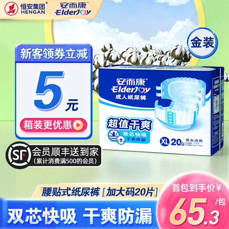 安而康超值成人纸尿裤老年人用老人尿不湿纸尿布尿垫加大码XL20片