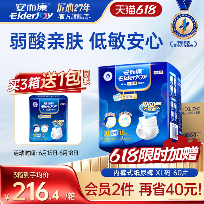 安而康成人舒柔拉拉裤内裤型纸尿裤老人用老年人尿不湿加大码XL码