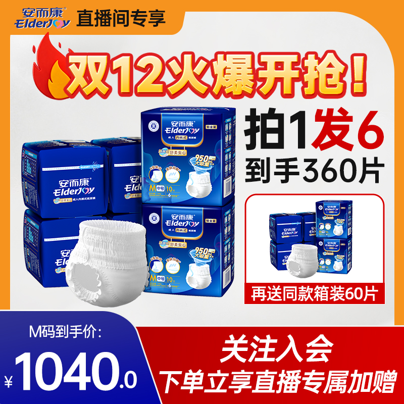 安而康舒柔安心拉拉裤