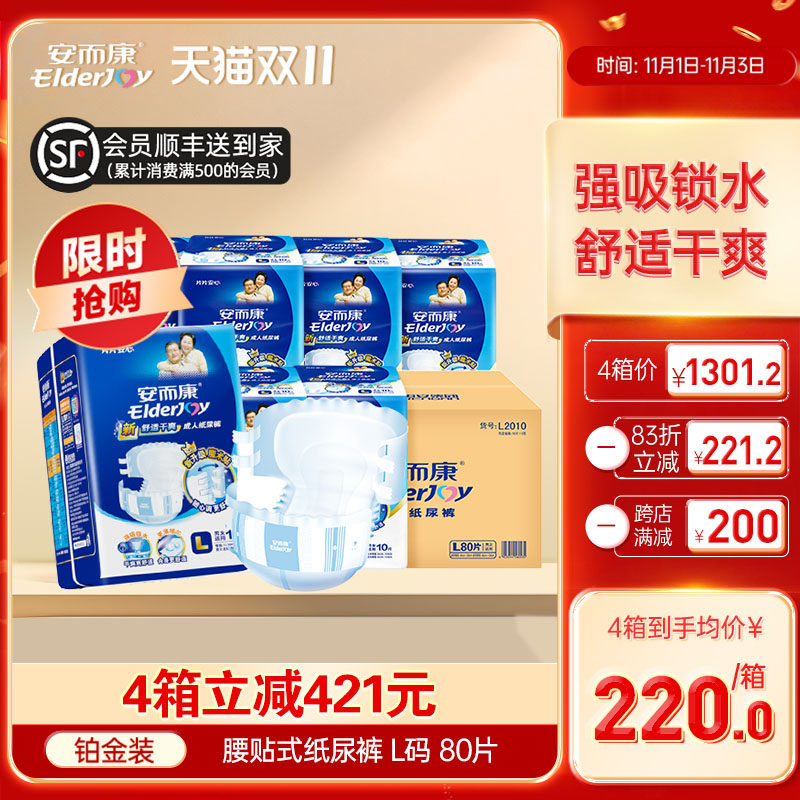 安而康成人纸尿裤老年尿垫老人用尿不湿安尔康大号纸尿布L码80片高性价比高么？