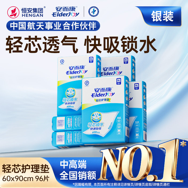 安而康成人护理垫老人尿垫60x90一次性隔尿垫尿不湿产妇护垫96片