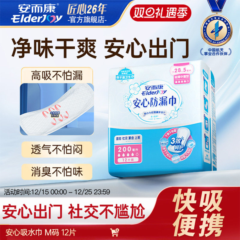 安而康女性成人防漏尿吸水巾卫生巾孕妇产妇轻失禁护垫纸尿片12片