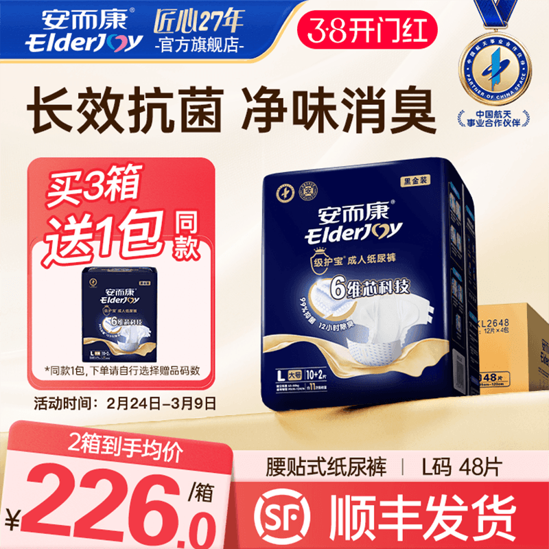安而康级护宝成人纸尿裤抑菌消臭轻薄高吸老年人失禁用M/L/XL码