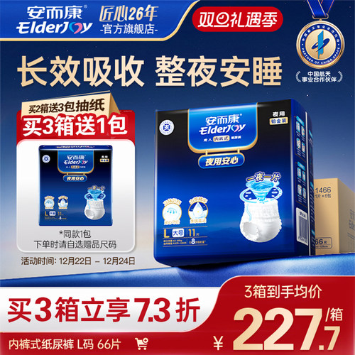安而康成人拉拉裤内裤型纸尿裤男女老年人夜用尿不湿安尔康M/L/XL