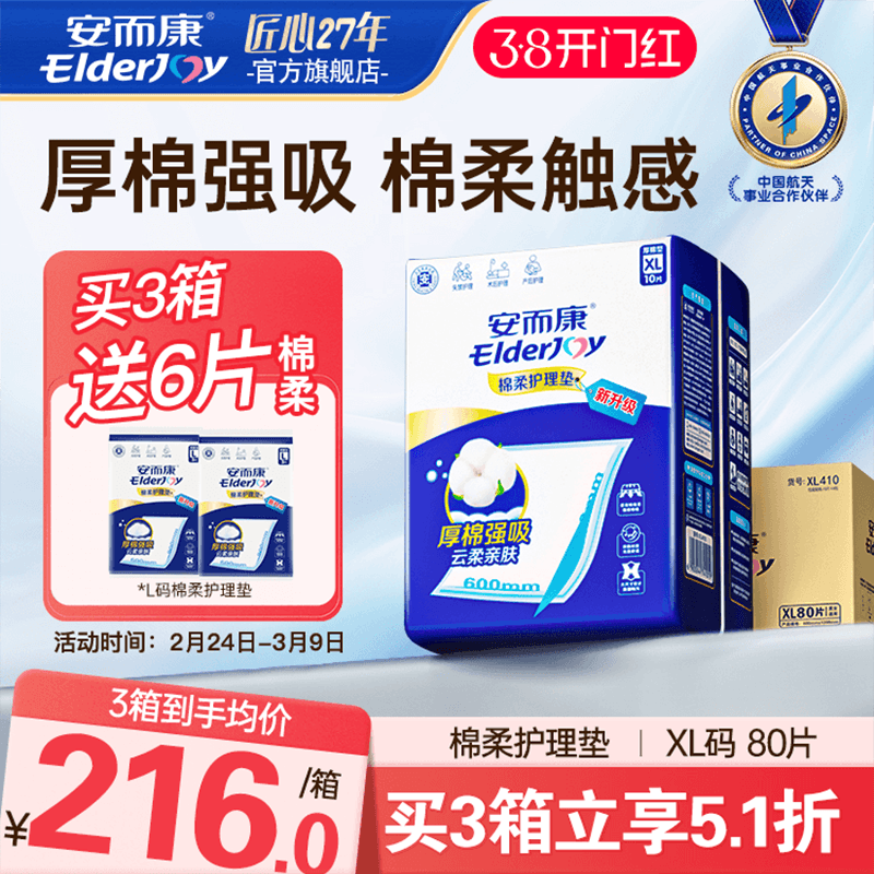 安而康成人护理垫加厚老人尿不湿产妇产褥垫隔尿垫婴儿可用60X120