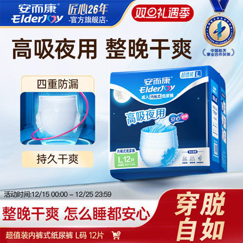 安而康成人拉拉裤老年人夜用尿不湿干爽M/L/XL码百分百原生木浆