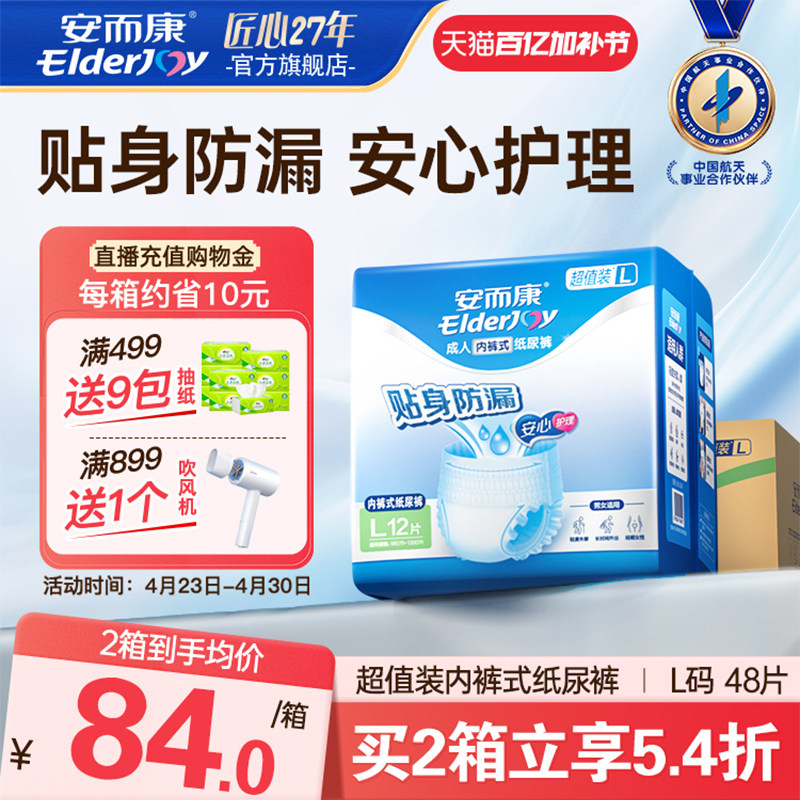 安而康超值装日用成人拉拉裤老年人男女M/L/XL码老人用尿不湿透气