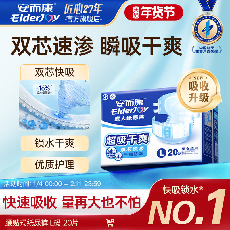 安而康成人纸尿裤老人用老年人尿不湿产妇M/L/XL百分百原生木浆,洗护清洁剂/卫生巾/纸/香薰,成年人纸尿裤,淘宝优惠券,粉丝福利购,淘宝优惠卷