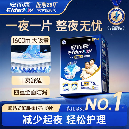 安而康男女通用成人纸尿裤