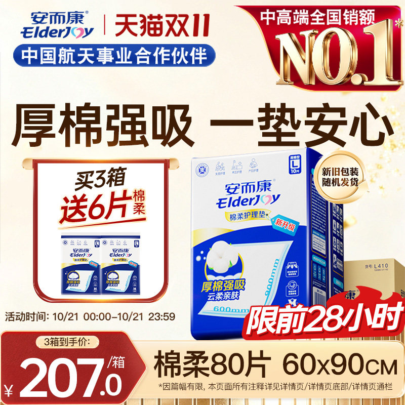 成人护理垫安而康男女通用