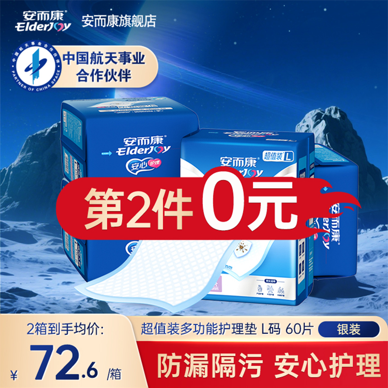 安而康成人护理垫首件5折