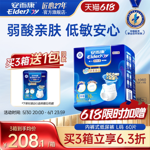 柔薄透气 瞬吸干爽 吸附异味 弹性腰围