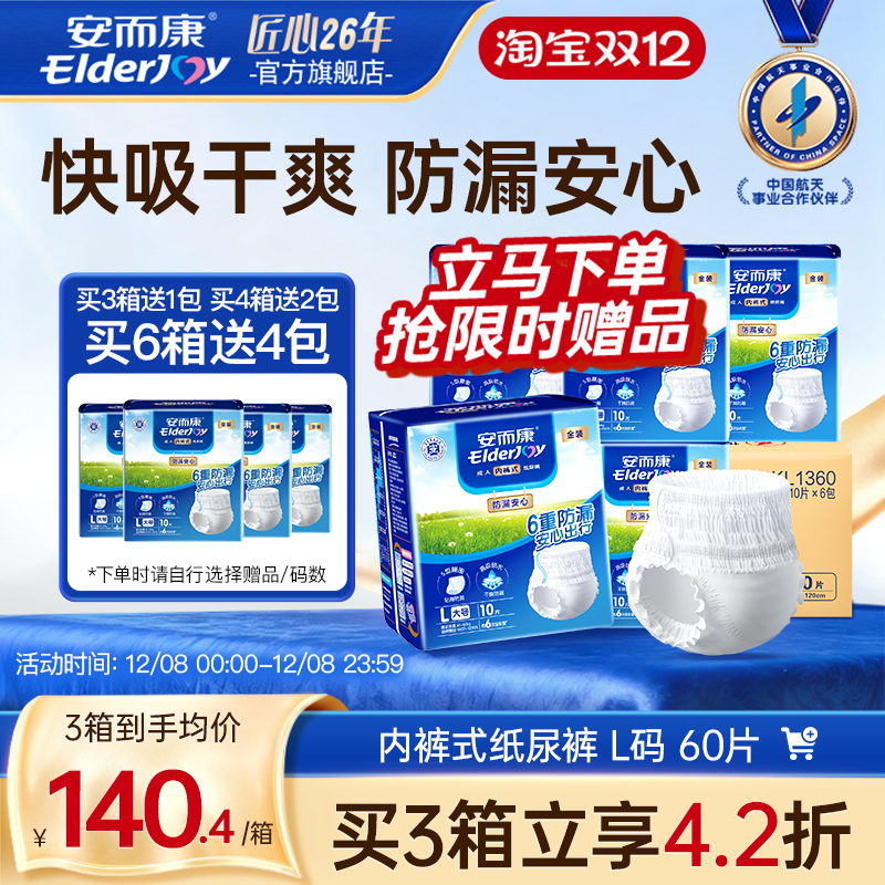 安而康成人防漏拉拉裤内裤型老年人尿不湿M/L/XL百分百原生木浆