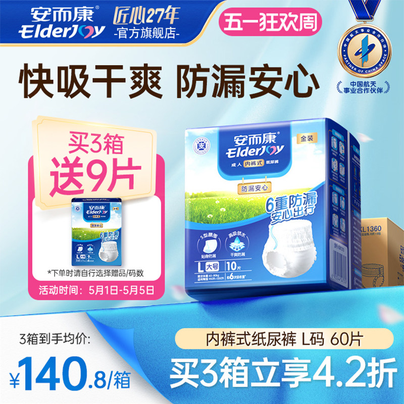 安而康成人防漏拉拉裤内裤型老年人尿不湿M/L/XL百分百原生木浆