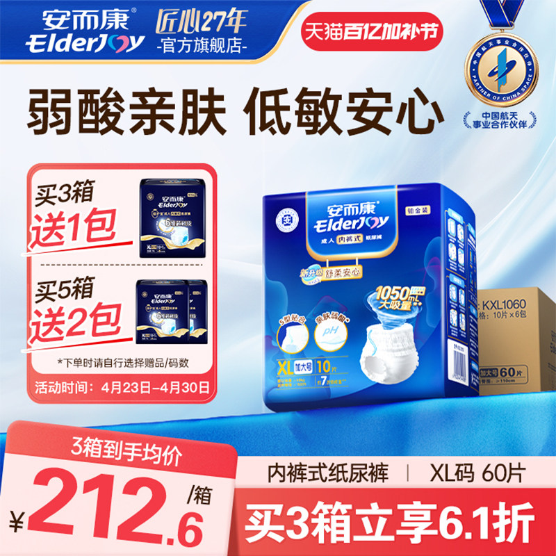 安而康成人舒柔拉拉裤内裤型纸尿裤老人用老年人尿不湿加大码XL码