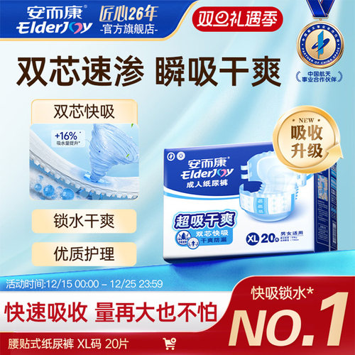 安而康成人纸尿裤老年加大xl20