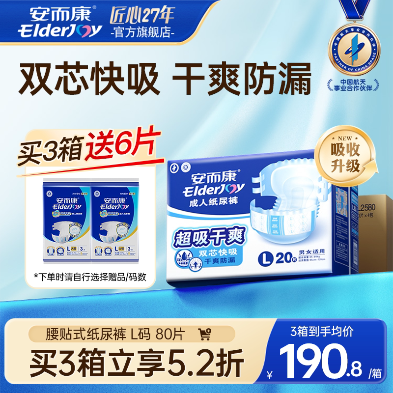 安而康成人纸尿裤老人用尿不湿孕妇老年人M/L/XL百分百原生木浆