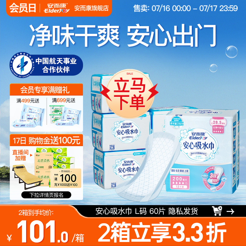 安而康女性漏尿呵护60片吸水巾