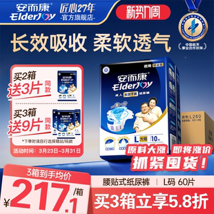 安而康长效干爽成人纸尿裤 60片 夜用老年人老人专用加厚尿不湿L码