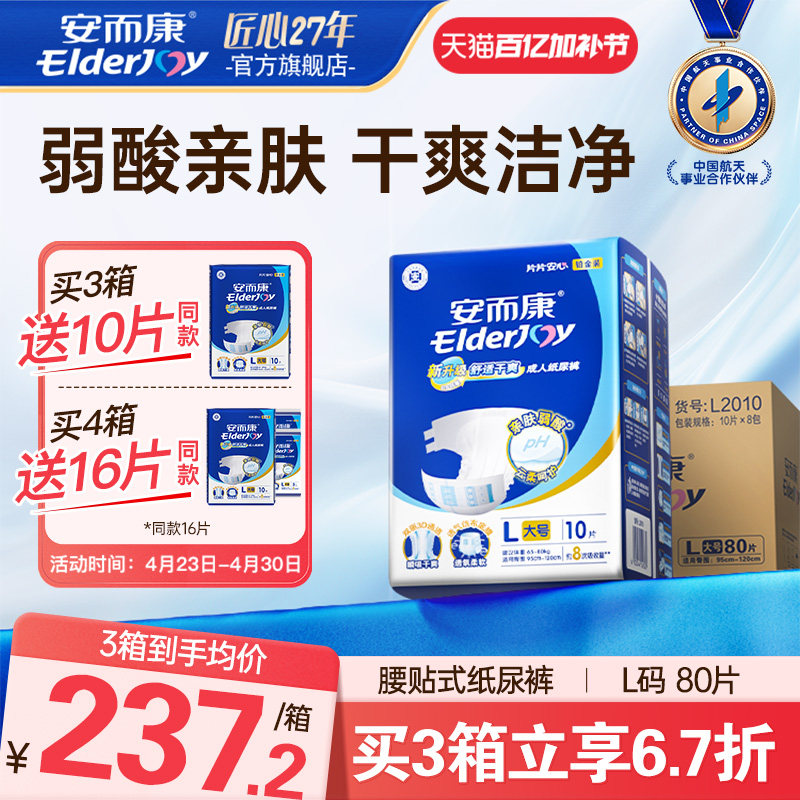 安而康成人纸尿裤老年尿垫老人用尿不湿安尔康大号纸尿布L码80片