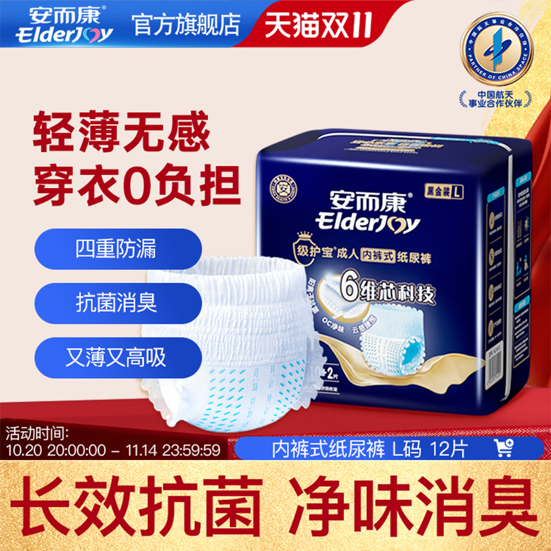 安而康级护宝成人拉拉裤抑菌消臭防恶露M/L/XL百分百原生木浆