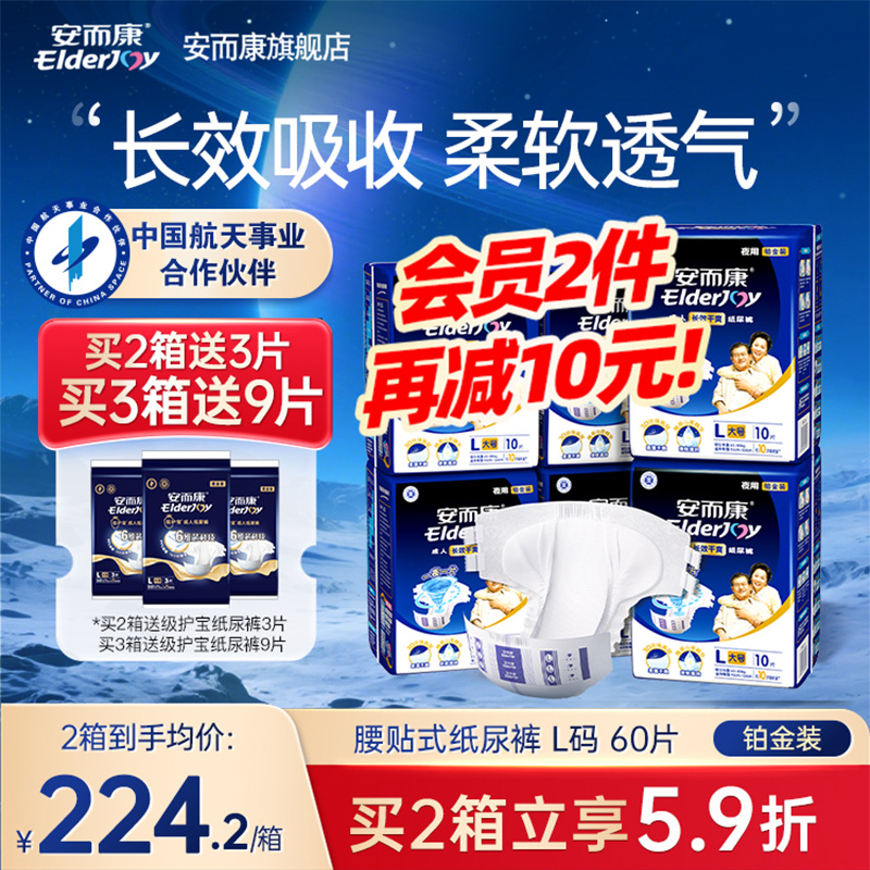 成人纸尿裤男女通用安而康