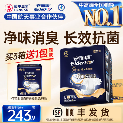 安而康级护宝成人纸尿裤老人失禁用孕产妇消臭尿不湿M/L/XL码任选