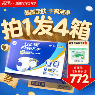 L320片 M320片 安而康成人纸尿裤 XL240片 直播闪赠