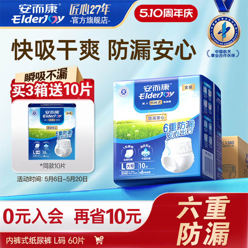 安而康成人防漏拉拉裤内裤型老年人尿不湿L码60片百分百原生木浆