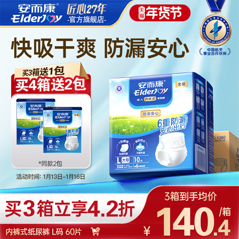 安而康成人防漏拉拉裤内裤型老年人尿不湿L码60片百分百原生木浆