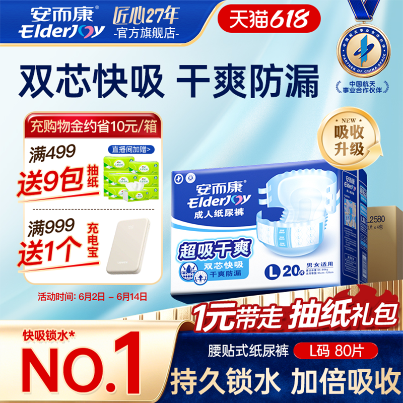 【抢周三券】安而康成人纸尿裤老人用尿不湿孕妇老年人M/L/XL