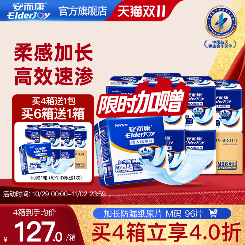 安而康成人加长纸尿片百分百原生木浆护理男女老年人尿垫M码96片