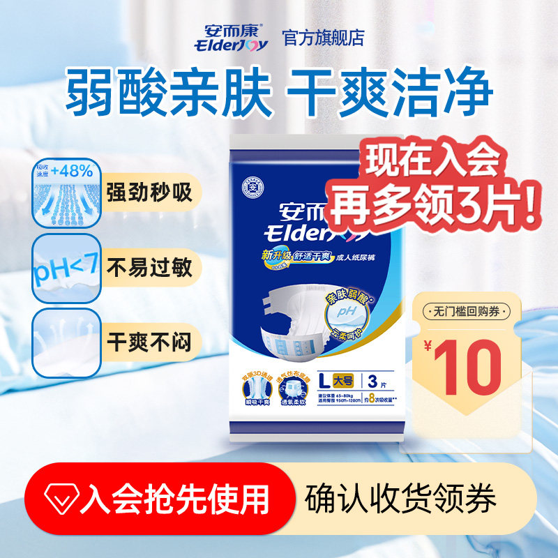 【U先直播】安而康3片大码舒适干爽纸尿裤 成人纸尿裤试用装,洗护清洁剂/卫生巾/纸/香薰,成年人纸尿裤,淘宝优惠券,粉丝福利购,淘宝优惠卷