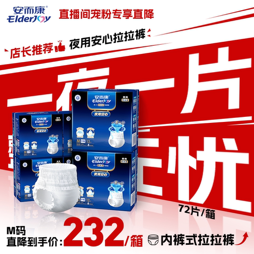 安而康夜用拉拉裤内裤式拉拉裤