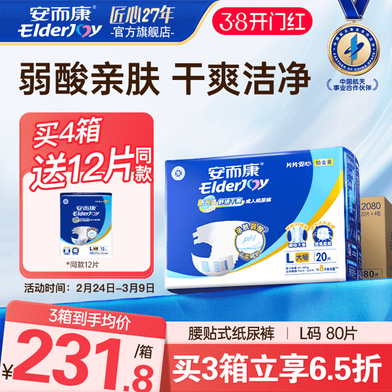 【抢周三券】安而康舒适成人纸尿裤老人尿垫尿不湿孕妇产后L80片