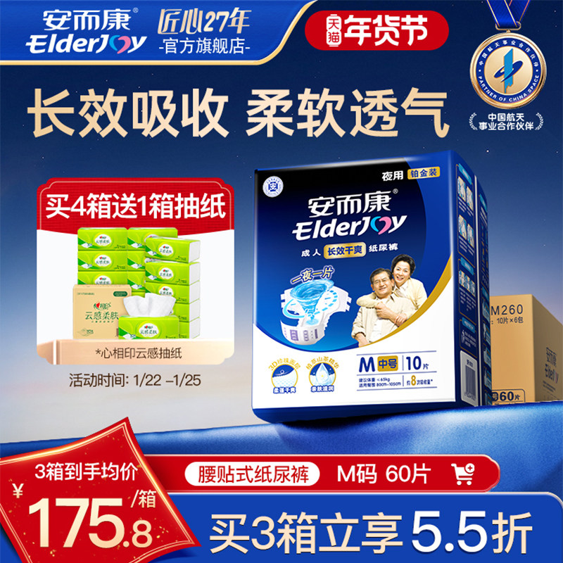 安而康长效干爽成人纸尿裤夜用加厚男女老人用防漏尿不湿M码60片,洗护清洁剂/卫生巾/纸/香薰,成年人纸尿裤,淘宝优惠券,粉丝福利购,淘宝优惠卷
