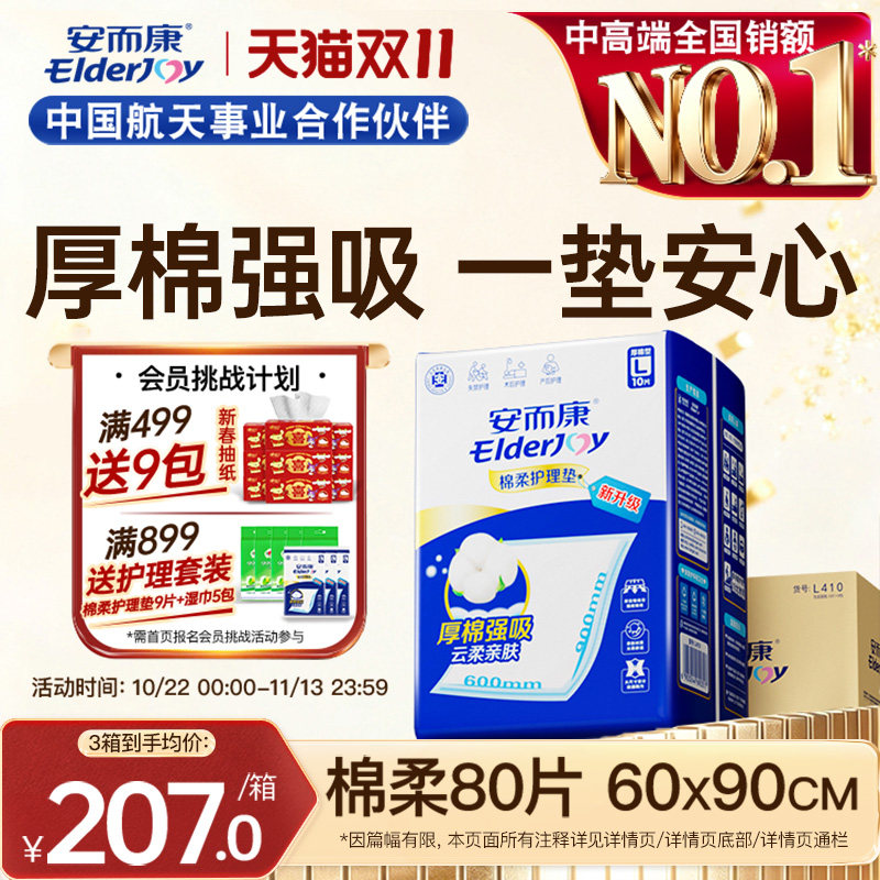 【抢周三券】安而康成人棉柔护理垫产褥垫隔尿垫婴儿可用60X90L码