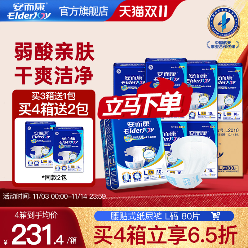 安而康成人纸尿裤老年尿垫老人用尿不湿安尔康大号纸尿布L码80片